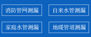 南陵县暗管漏水检测